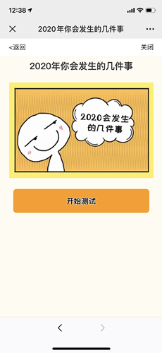 微信朋友圈2020年会发生的几件事怎么玩