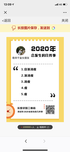 微信朋友圈2020年会发生的几件事怎么玩