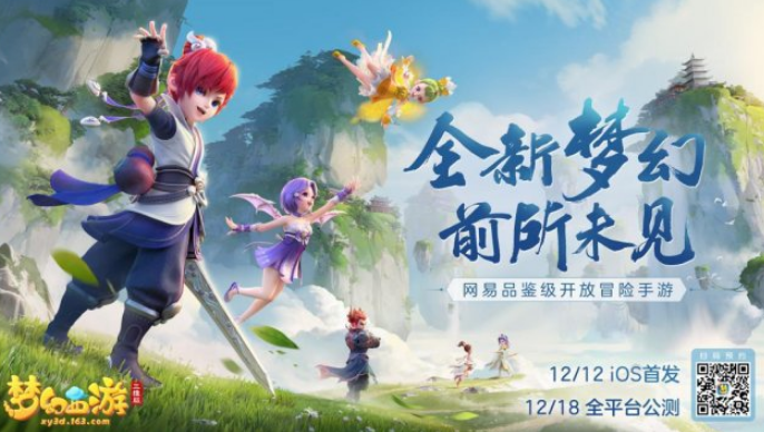 经典回归or革故鼎新？梦幻西游三维版12月18日全网公测