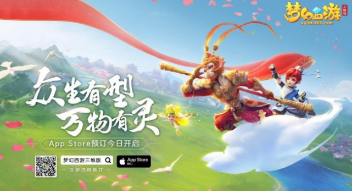 经典回归or革故鼎新？《梦幻西游三维版》12月18日全网公测