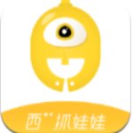 西加加抓娃娃App