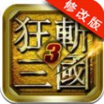 狂斩三国3安卓破解版