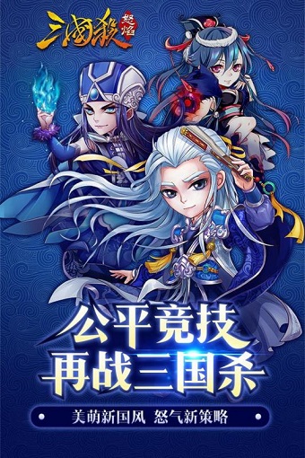 怒焰三国杀手游正式版