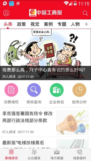 中国工商报