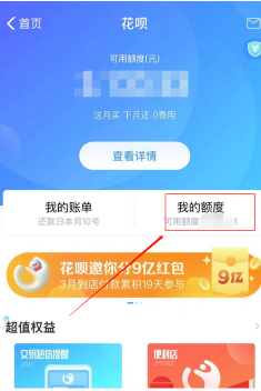 花呗分期专享额度如何开通