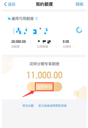 花呗分期专享额度如何开通