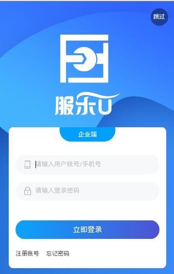 服乐U企业端