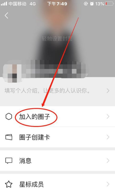 微信圈子怎么退出-微信圈子功能详细介绍