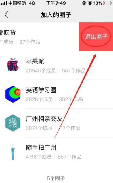 微信圈子怎么退出-微信圈子功能详细介绍