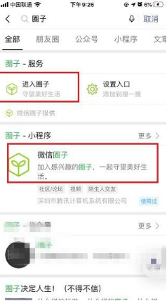 微信圈子怎么打开-微信圈子在哪