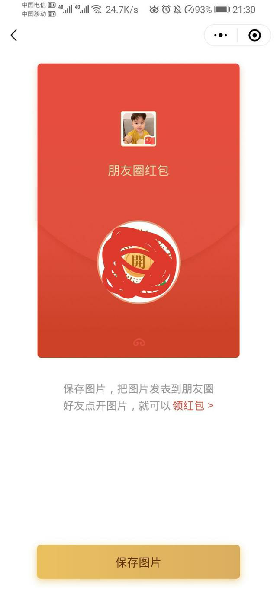 微信朋友圈怎么发红包-微信朋友圈发红包详细介绍