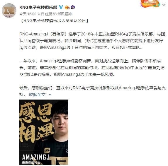 英雄联盟RNG战队官宣AmazingJ和LoveZrr离队