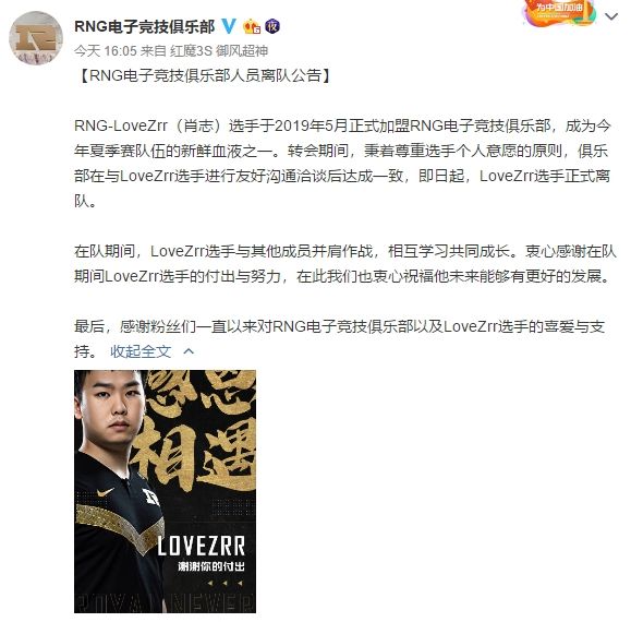 英雄联盟RNG战队官宣AmazingJ和LoveZrr离队