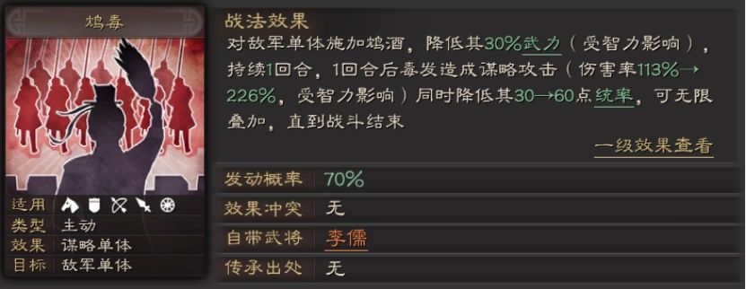 三国志战略版李儒怎么玩-毒士李儒属性战法详解