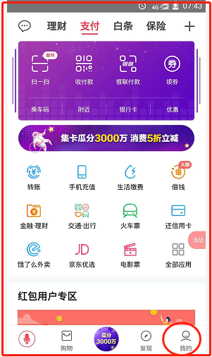 翼支付交易记录怎么查询