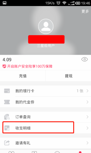 翼支付交易记录怎么查询