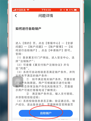 翼支付账号怎么注销