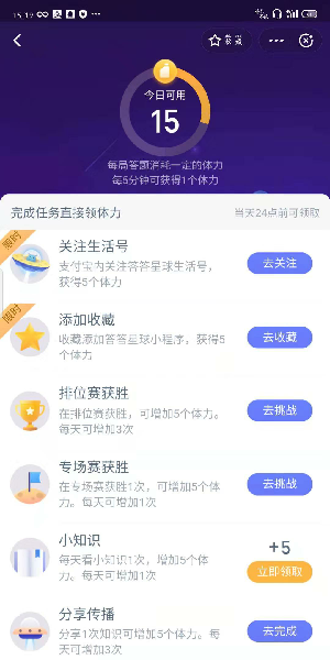 支付宝答答星球体力值怎么获得