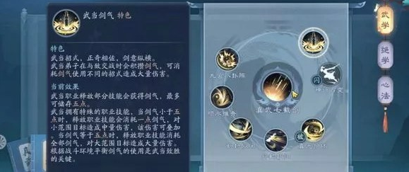 新笑傲江湖武当门派怎么玩