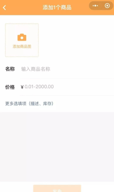 微信商品橱窗功能怎么用