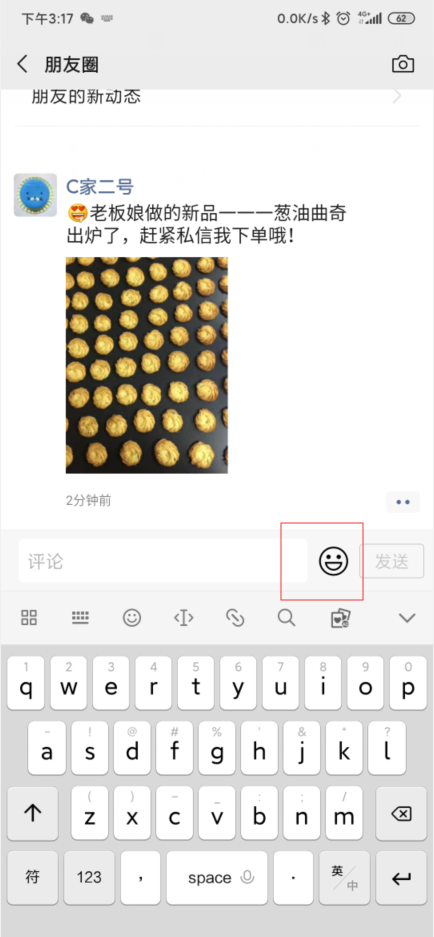 微信怎么在朋友圈评论表情包