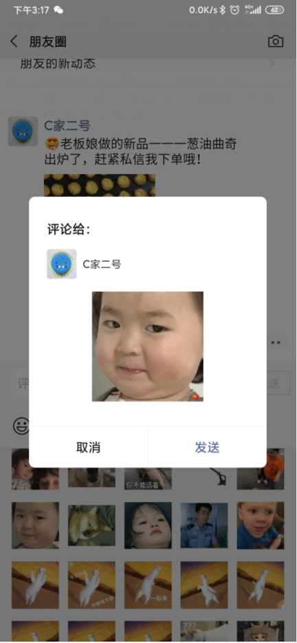 微信怎么在朋友圈评论表情包