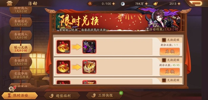 少年三国志2手游2019圣诞节活动怎么玩